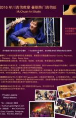 muchuan-guitar-flyer